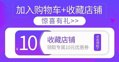 店铺收藏优惠券紫色渐变电商海报