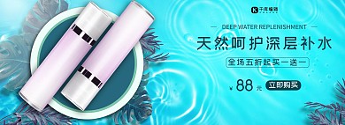 夏季护肤蓝色清新电商全屏banner