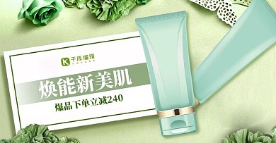 美妆节新风尚化妆品信件绿色时尚简约电商横版banner