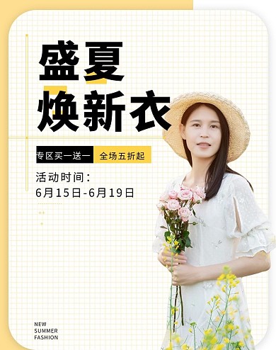夏季女装新品活动电商竖版banner海报