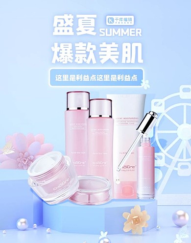 美妆节新风尚化妆品展台电商竖版海报