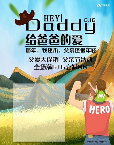 天猫父亲节插画父爱banner