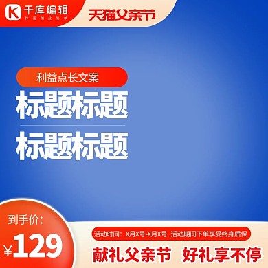 父亲节图形蓝色渐变主图