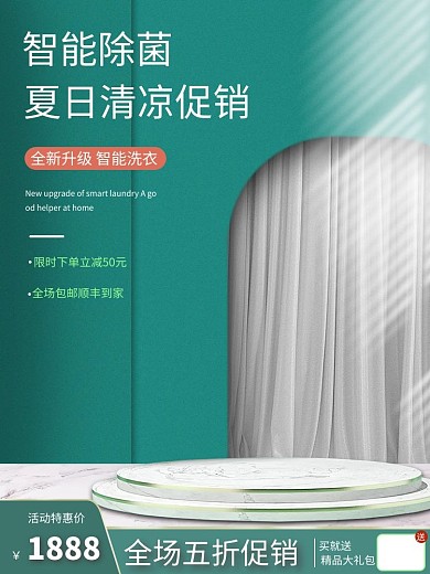 电商展台家电立体促销主图