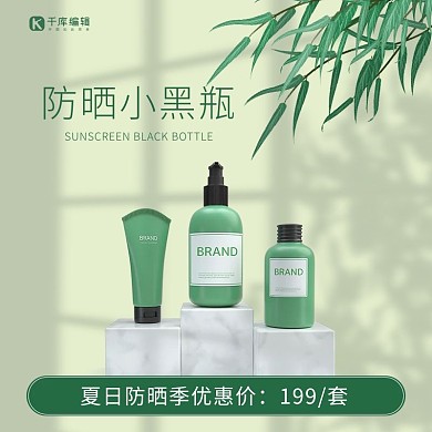 防晒护肤品绿色主图直通车
