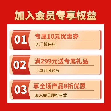 会员收藏优惠券红色极简风电商主图