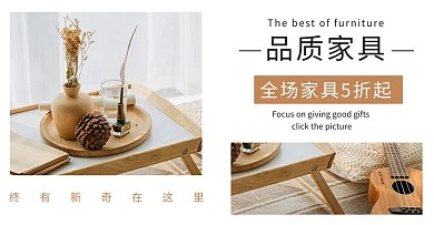 家具促销黄色商务风电商横板
