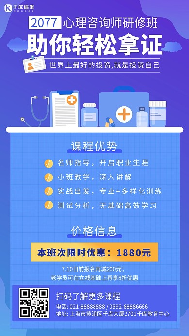 考试考证心理咨询师考试蓝色商务卡通手机海报