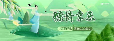端午节山水绿色中国风电商全屏banner