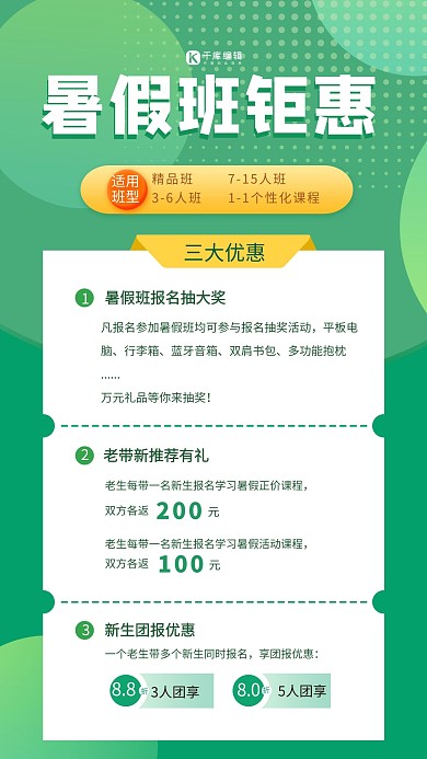 暑假班招生促销绿色渐变海报