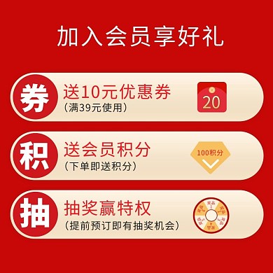会员收藏促销红色渐变电商主图