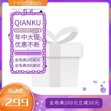 618直通车紫色潮流电商主图