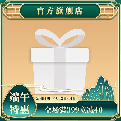 端午节立体复古绿色中式电商主图