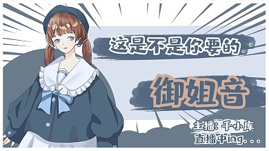 二次元直播二次元女生雾蓝可爱横版视频封面