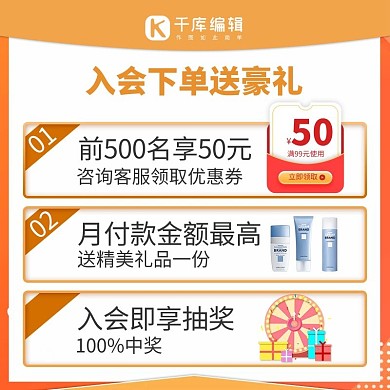 电商店铺公告直通车主图入会主图
