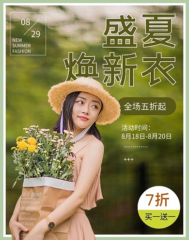 盛夏焕新衣美女绿色摄影风电商竖版海报