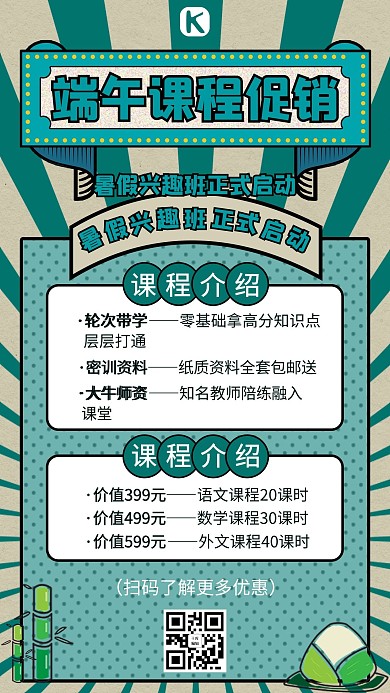 端午节教育培训课程促销绿色复古风手机海报