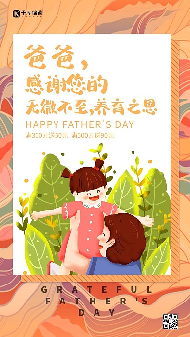父亲节手绘人物橙色创意海报
