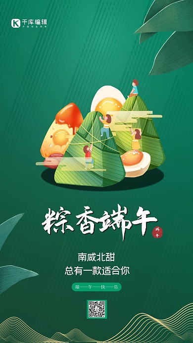 端午节粽子绿色创意海报