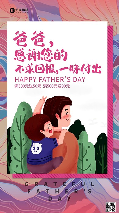 父亲节手绘人物红色创意海报