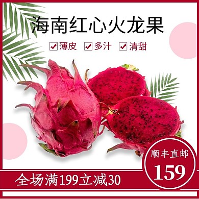 夏季美食火龙果红色简约主图 车图