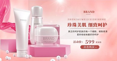 美妆护肤品粉色渐变化妆品电商横版banner