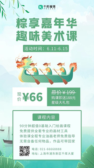 美术课端午优惠扒龙舟绿色卡通手机海报