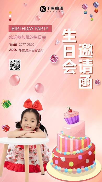 生日邀请函粉色创意海报