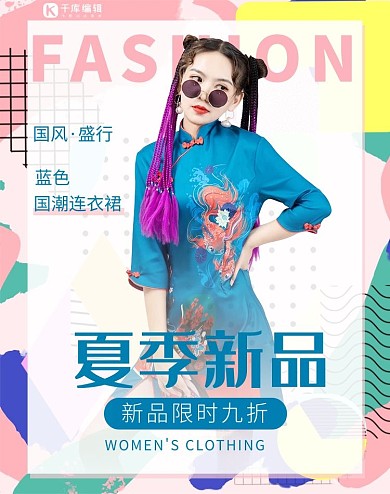 夏季女装上新撞色简约电商竖版banner