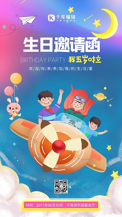 生日邀请函蓝色创意海报