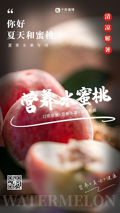 水果桃子绿色简约海报