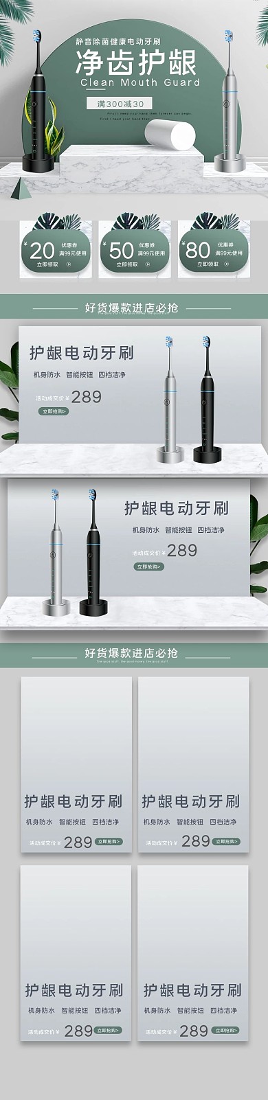 电器电动牙刷绿色灰色简约电商店铺首页手机端首页