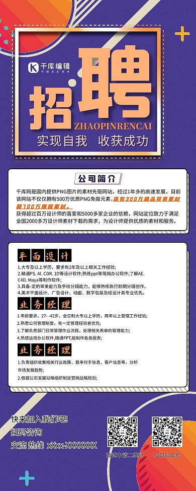招聘长图几何紫色简约长图