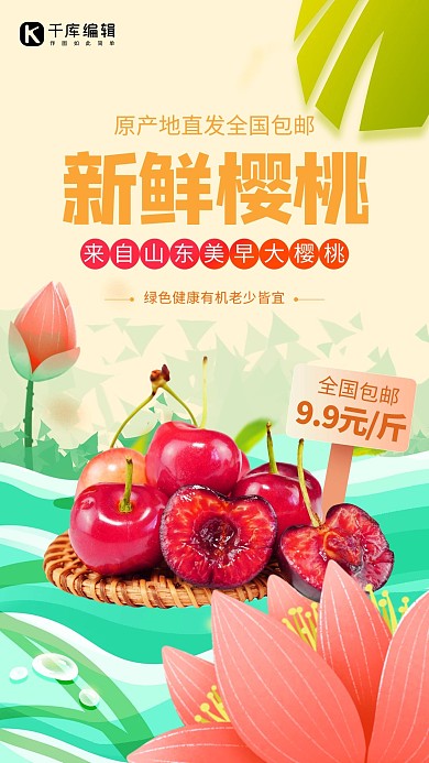 水果樱桃黄色创意海报