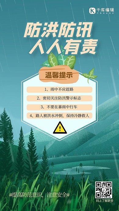 防洪防汛山绿色创意简约海报