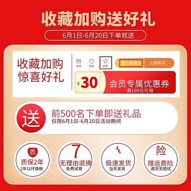店铺公告加购物车红色渐变电商主图