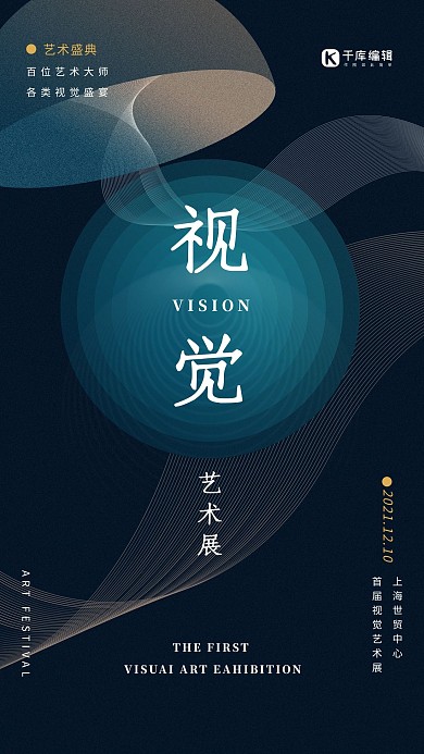 艺术展视觉艺术海报