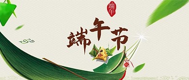 简约大气端午节封面