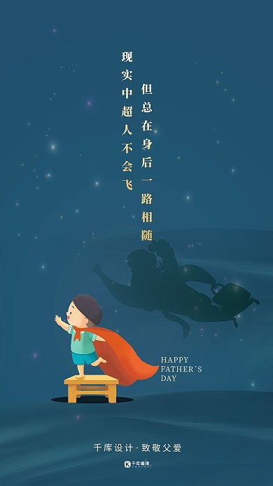 父亲节父子蓝色简约海报