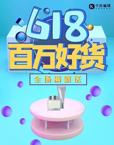 蓝色C4D618百万好货淘宝促销b