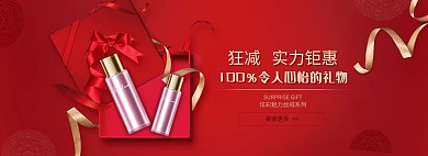 618大促美妆护肤红色全屏海报