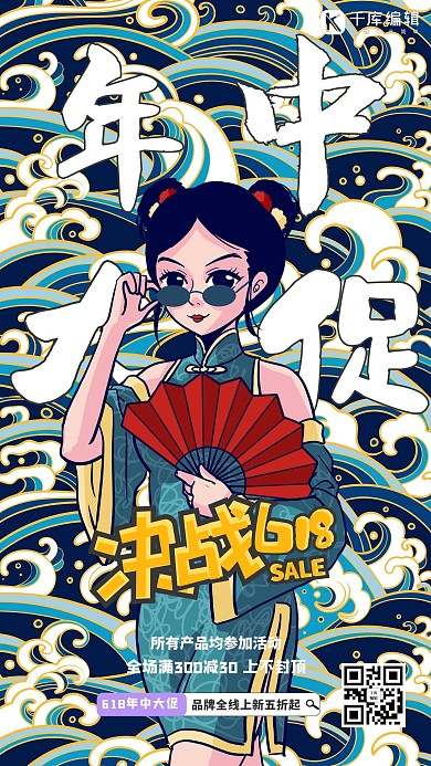 618购物绿色简约海报
