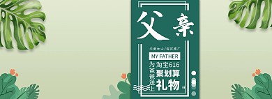 简约父亲节聚划算电商促销banner