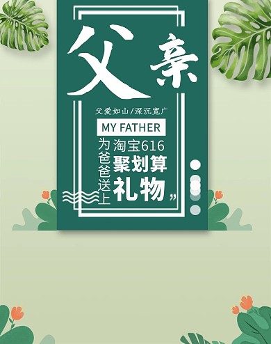 简约父亲节聚划算电商促销banner