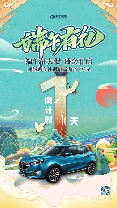 端午节汽车促销绿色国潮风海报