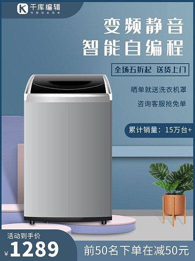 电商家电促销展台主图