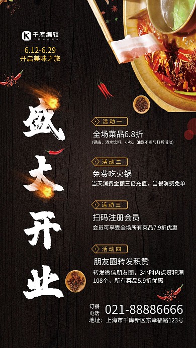 开业火锅黑色创意海报
