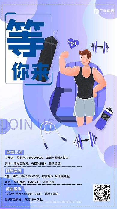 创意蓝色渐变健身会所招聘活动海报