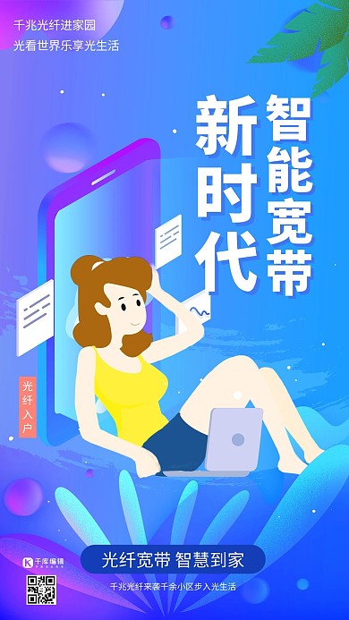 科技玩电脑的美女蓝色渐变海报