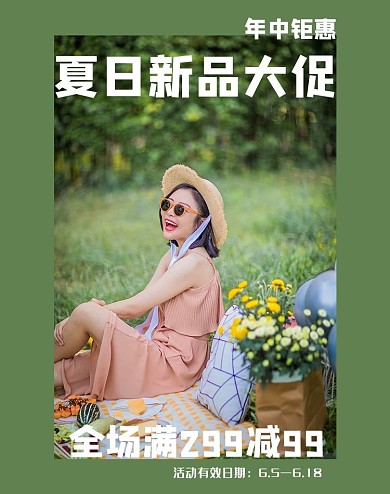 618年中大促女装新品竖版海报
